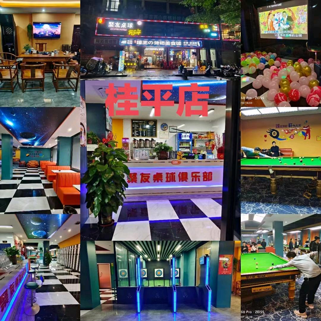 桂平聚友桌球用品批发、销售。