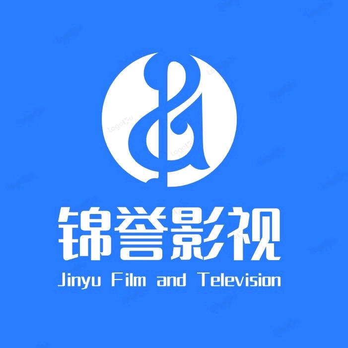 锦誉影视（互关）