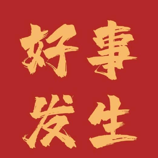 潜龙勿用。