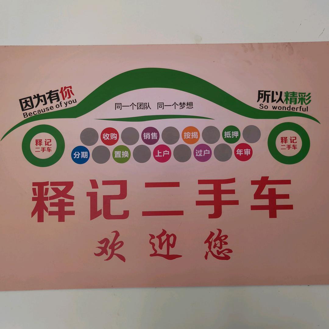 黔江释记二手车（勇哥）