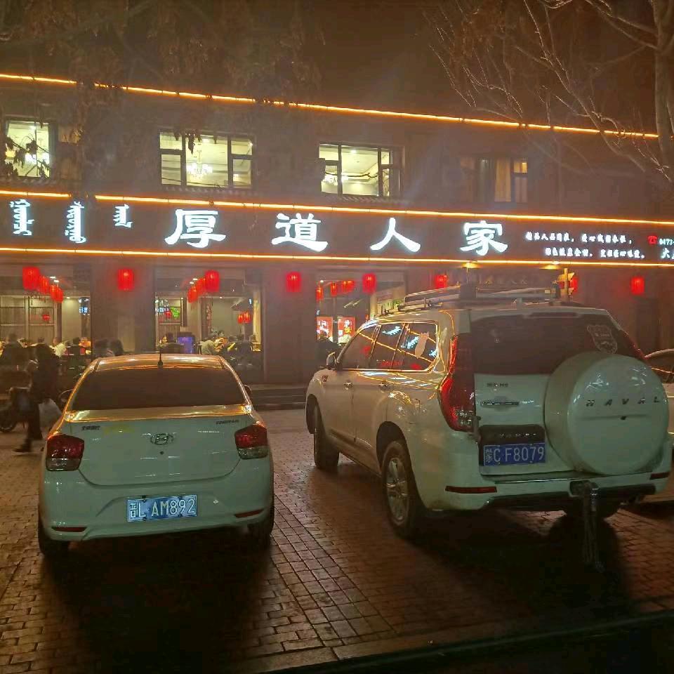 海勃湾区厚道人家美食村