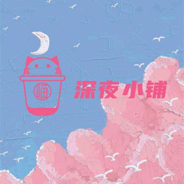 清秋好物推荐