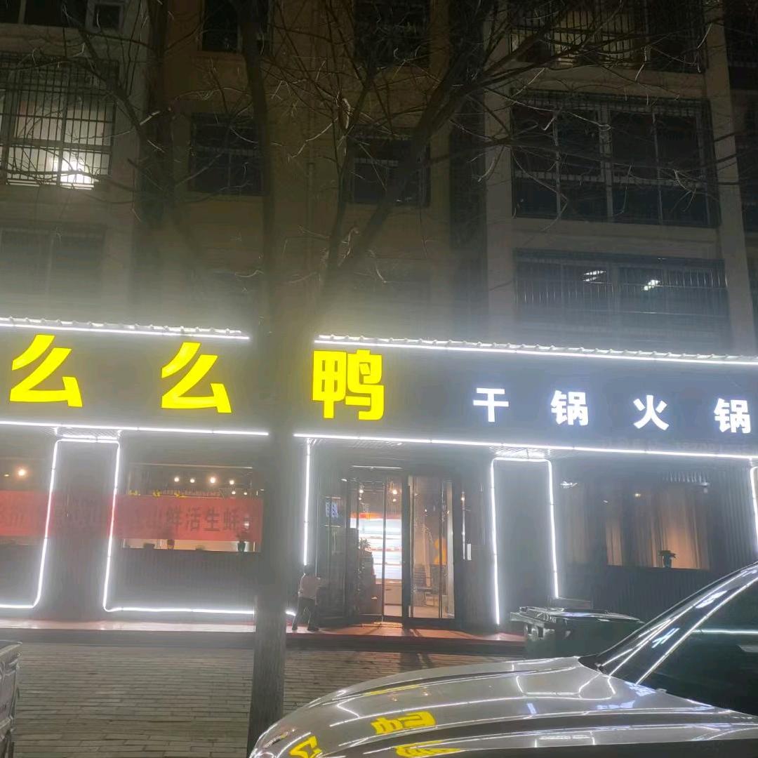 延长县一锅红汤自助火锅店