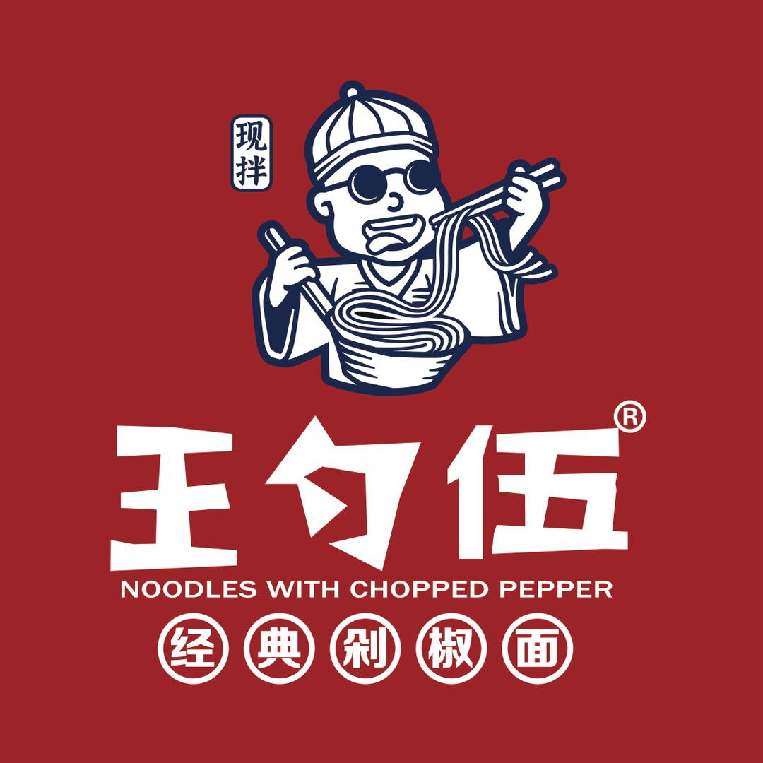驻马店市驿城区王勺伍只有剁椒面（新玛特）