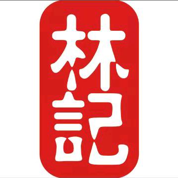 林记鲜切牛肉火锅店(信和园店)
