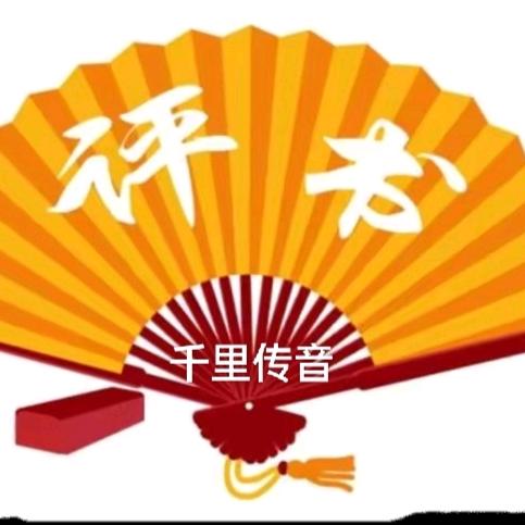 千里传音
