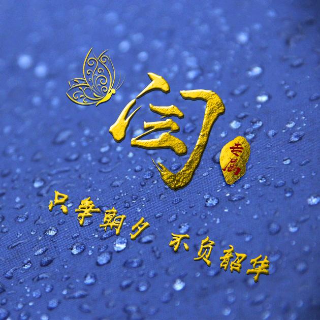浩运