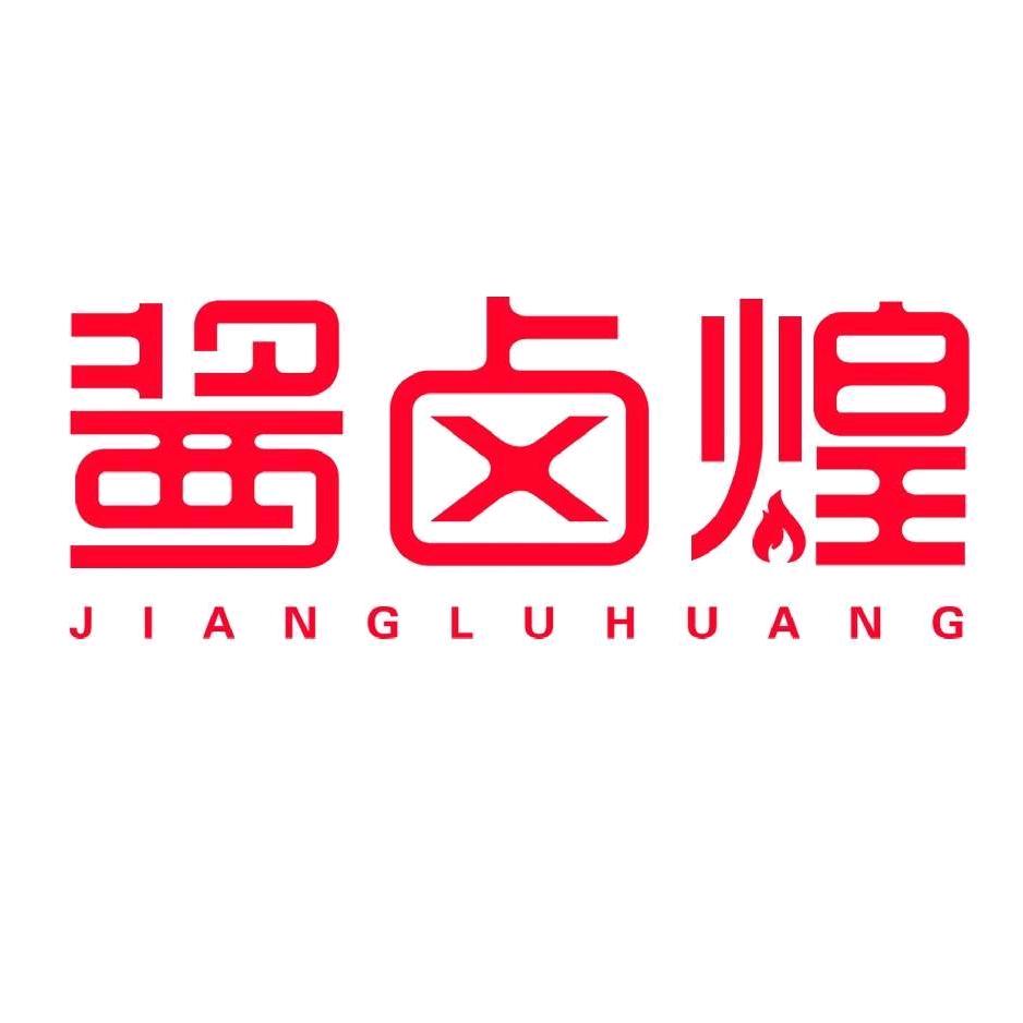小吕卤味～酱卤煌