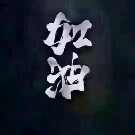 九先生