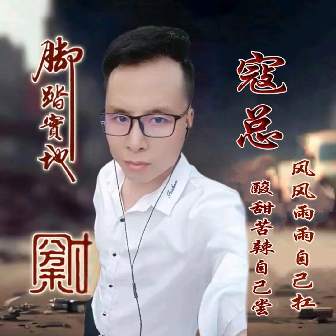 单身董事长