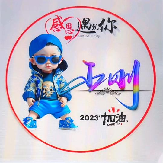 一生平安幸福快乐