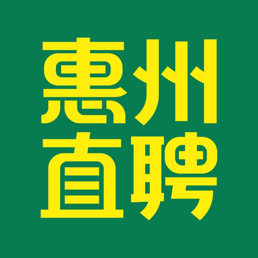 惠州直聘一姐