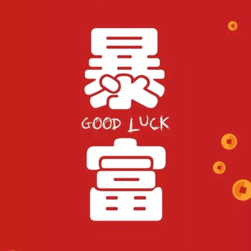 安安 呐
