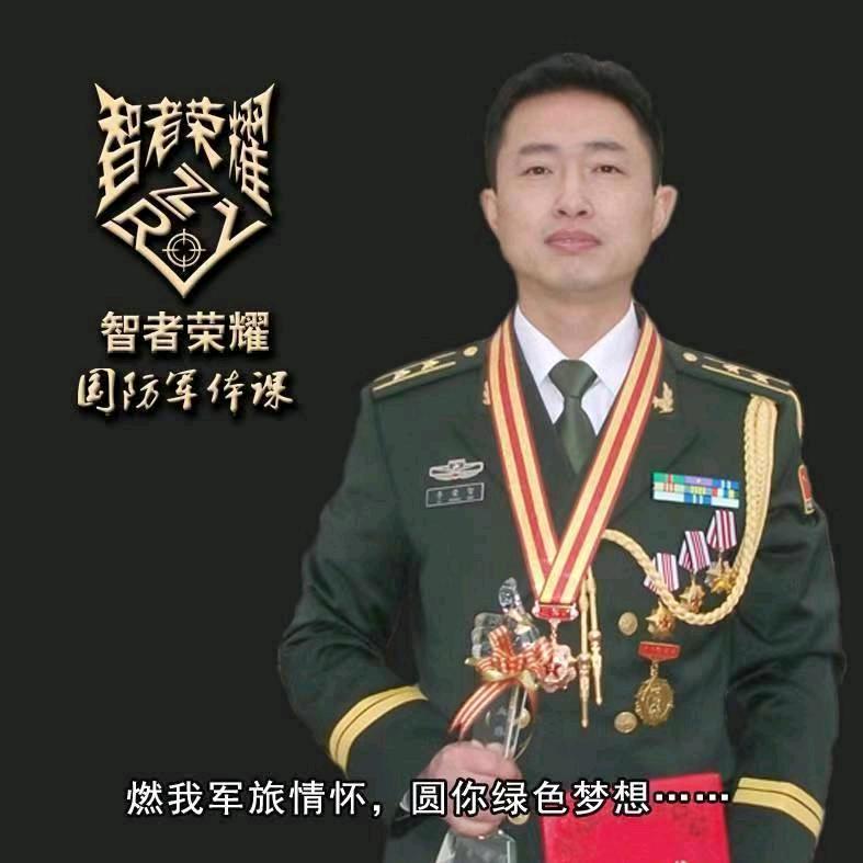 智者荣耀国防军体课