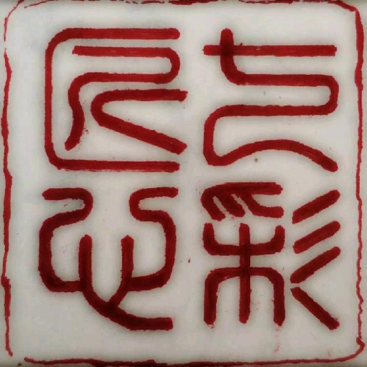 七彩匠心~学写字