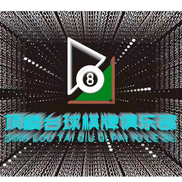 台州市黄岩顶楼台球室