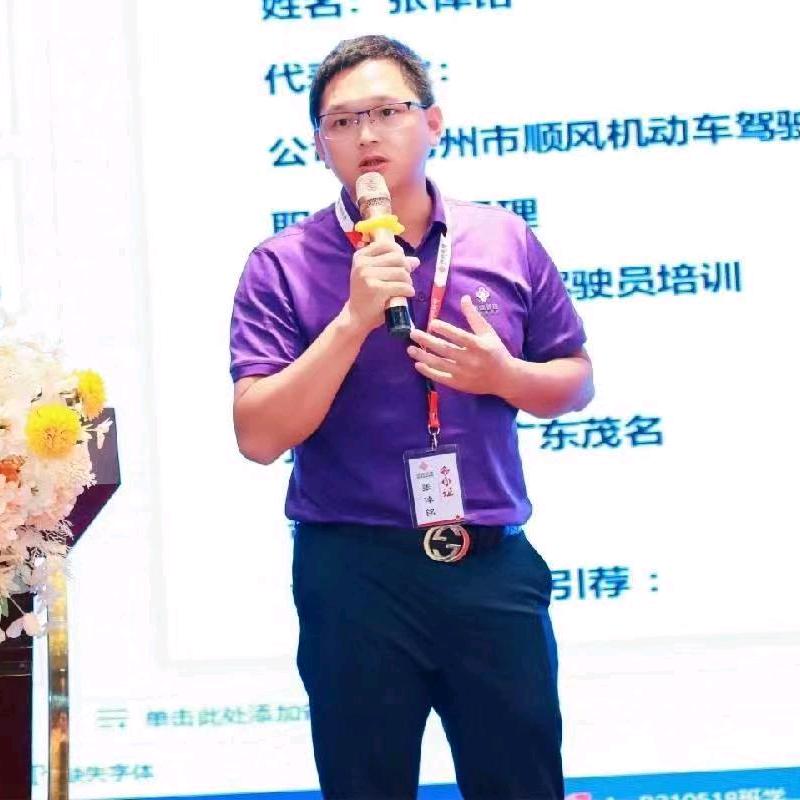 化州市顺风机动车驾驶员培训有限公司