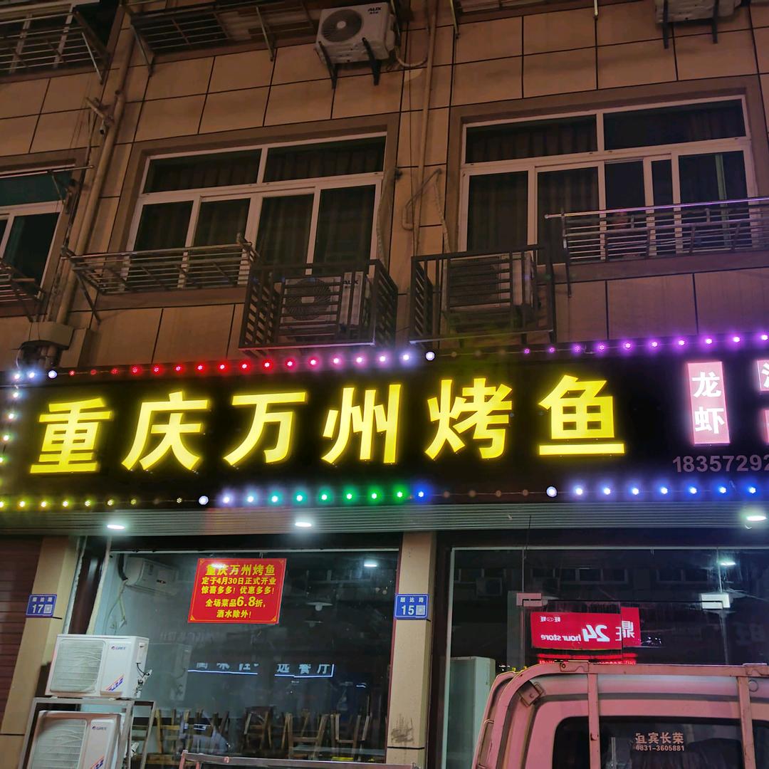 德清县武康街道鸿炜餐饮店