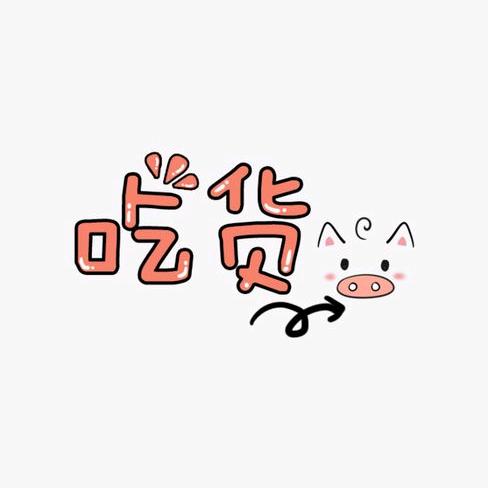 晓猪零食铺