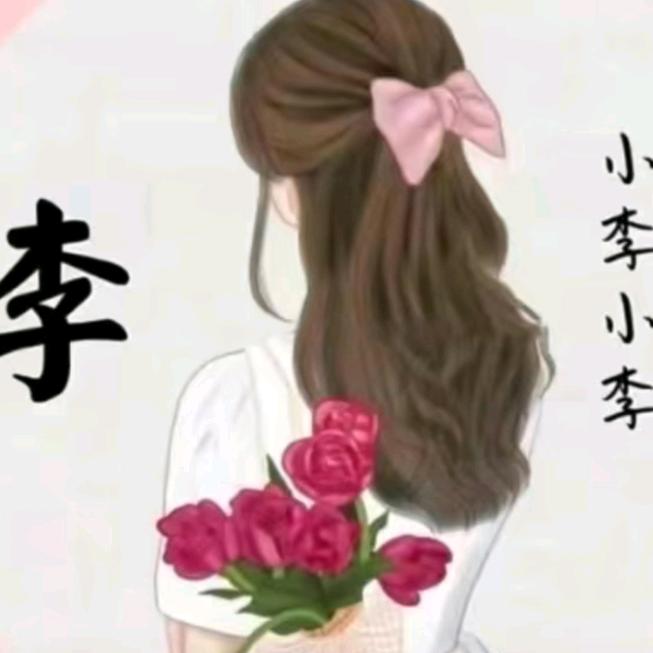 余生……