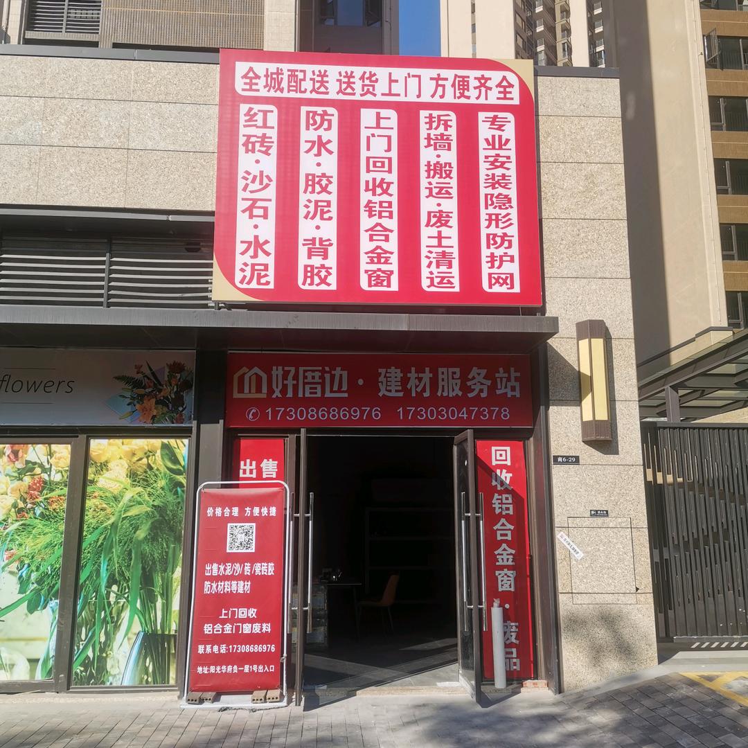 好厝边水泥沙石，全城配送小方