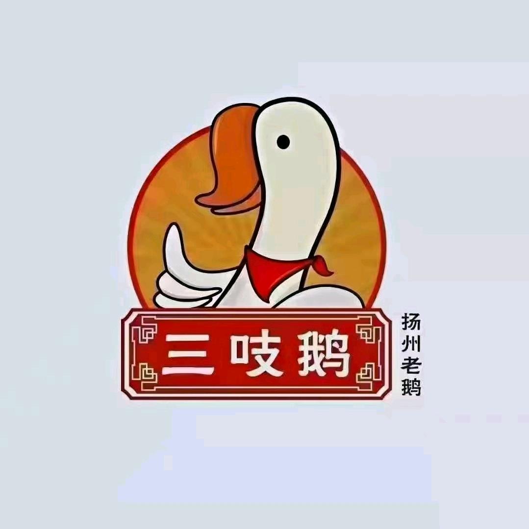 三吱鹅·扬州老鹅