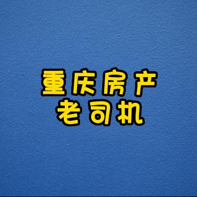 重庆戴迪房产