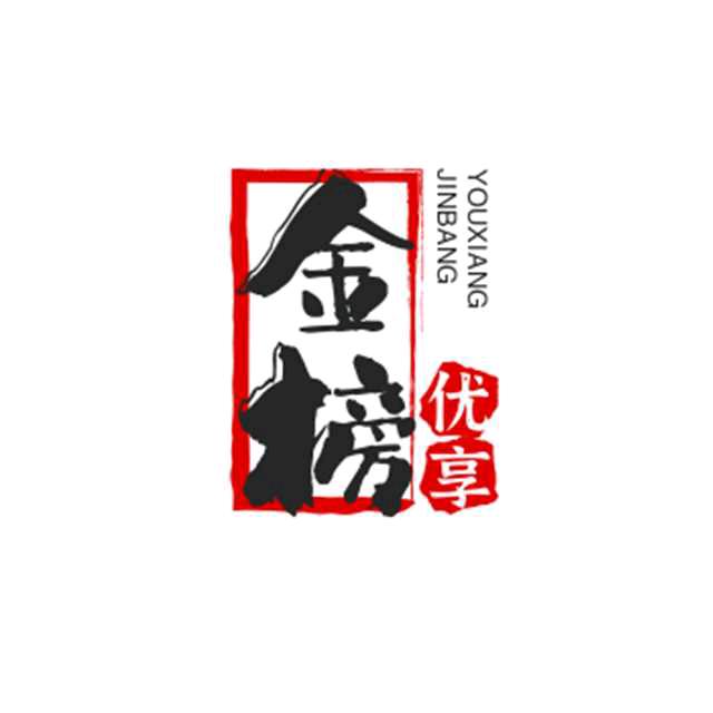 金榜优享