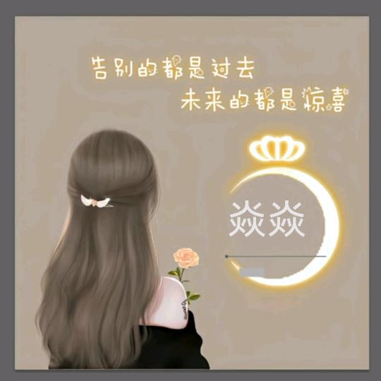 焱焱