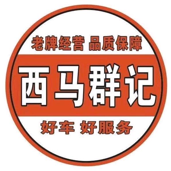 揭阳磐东群己 西马群记车行