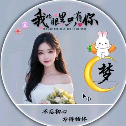 如梦