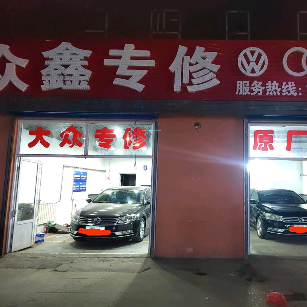 府谷大众专修