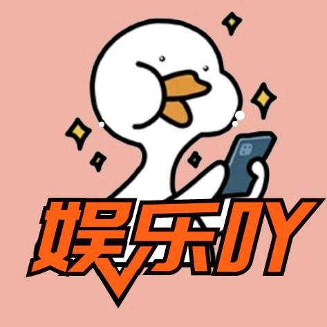 娱乐可爱吖