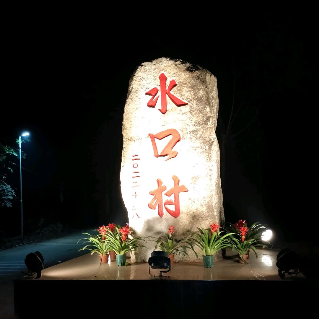 行运