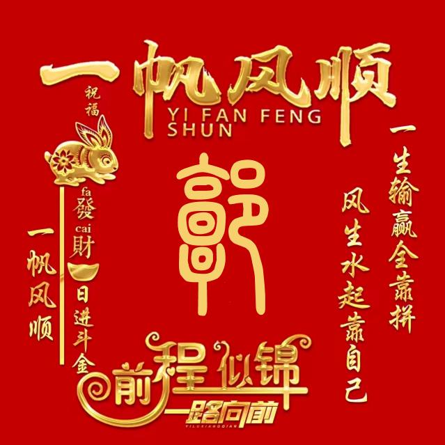钱程是金