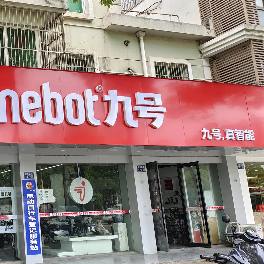 九哥电动车服务中心