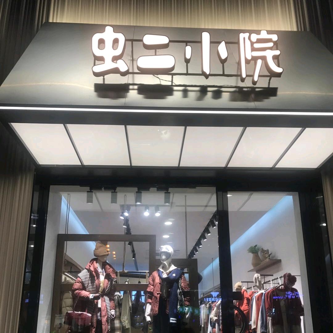 大杨树虫二小院