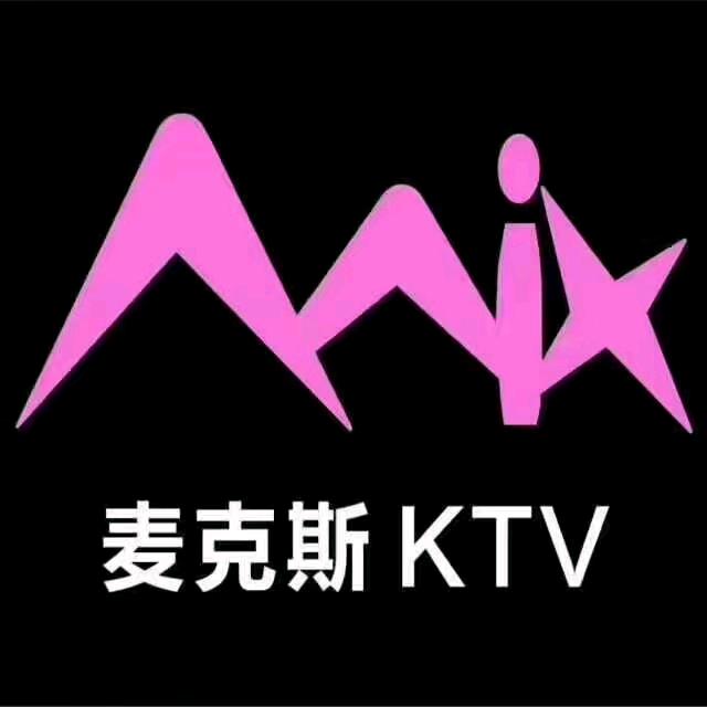 麦克斯KTV