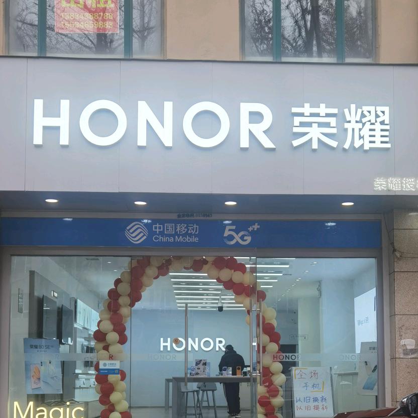 永济荣耀授权体验店