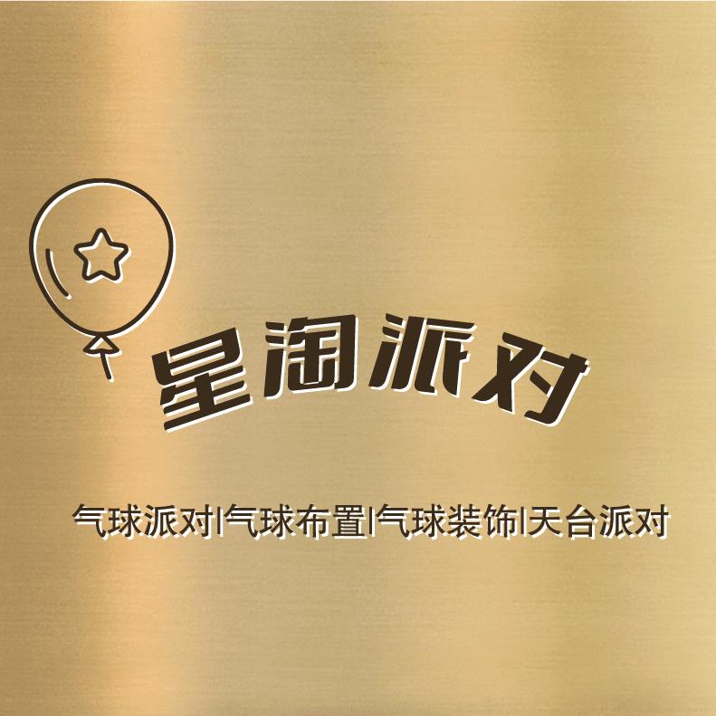 六安星淘文化传媒有限公司