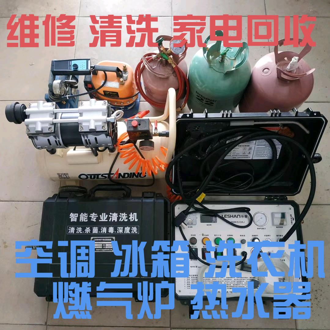 同鹤家电·空调·维修·清洗