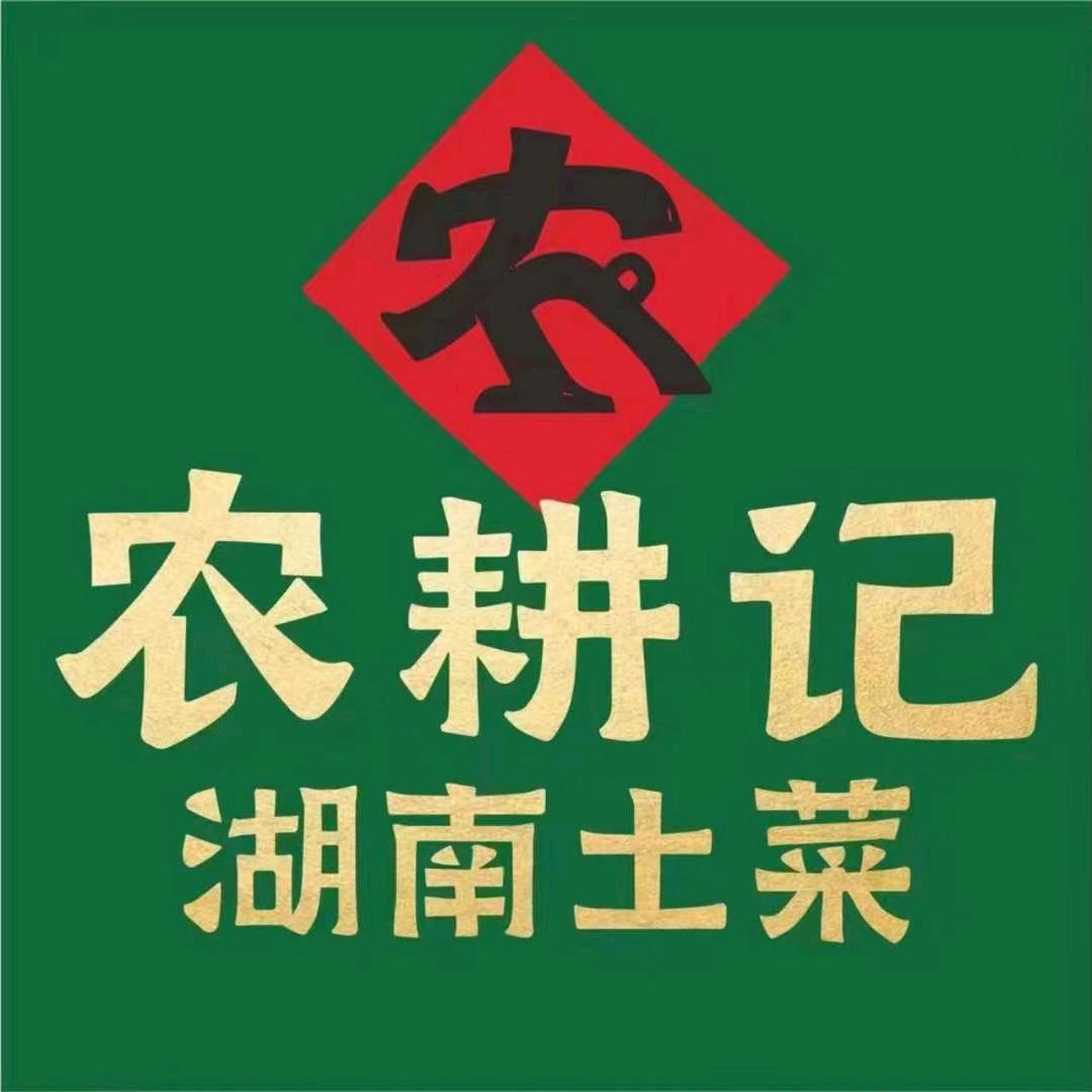 农耕记·湖南土菜（西丽珠光店）
