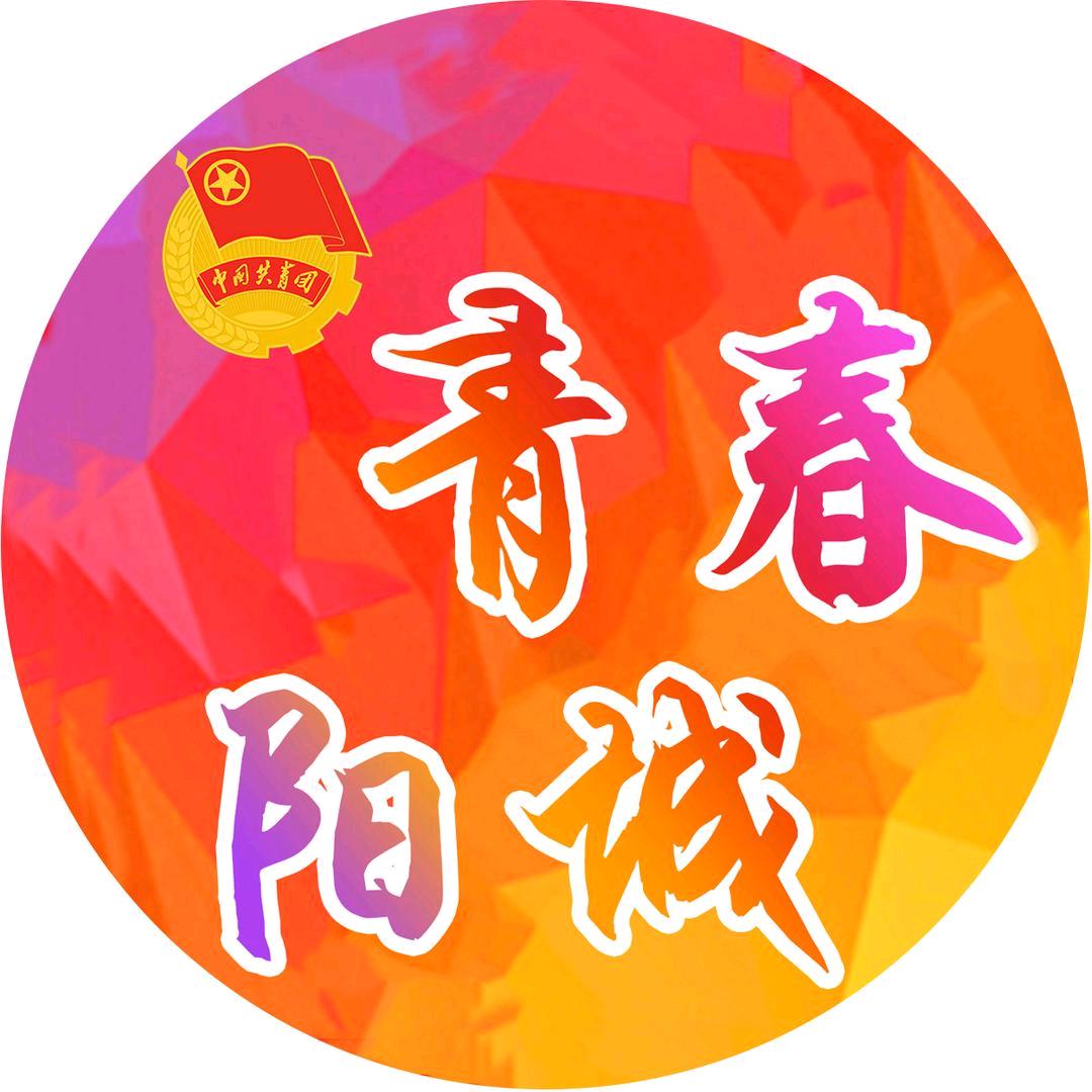 青春阳城