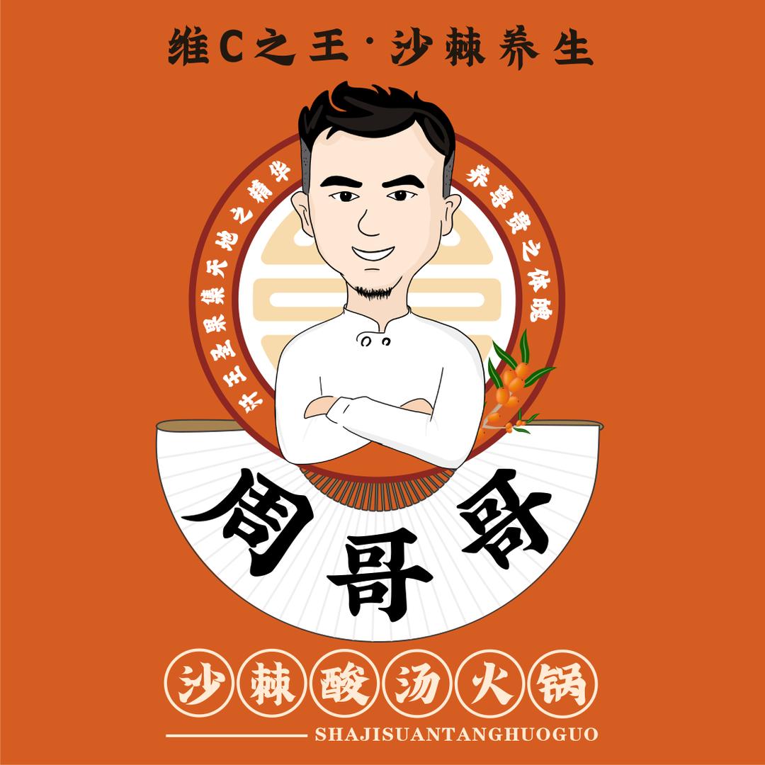 周哥哥沙棘酸汤火锅——创始人