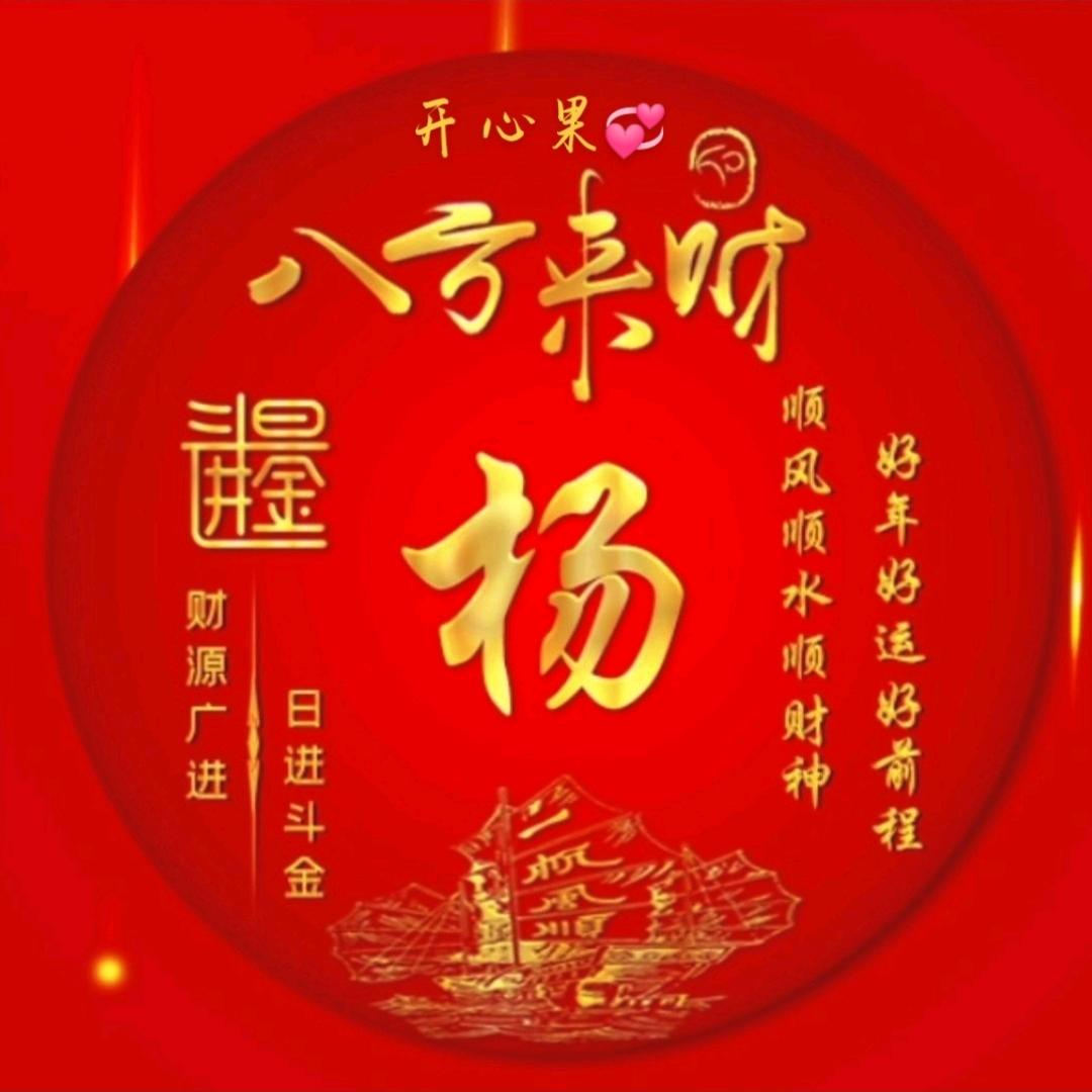 开心果💞