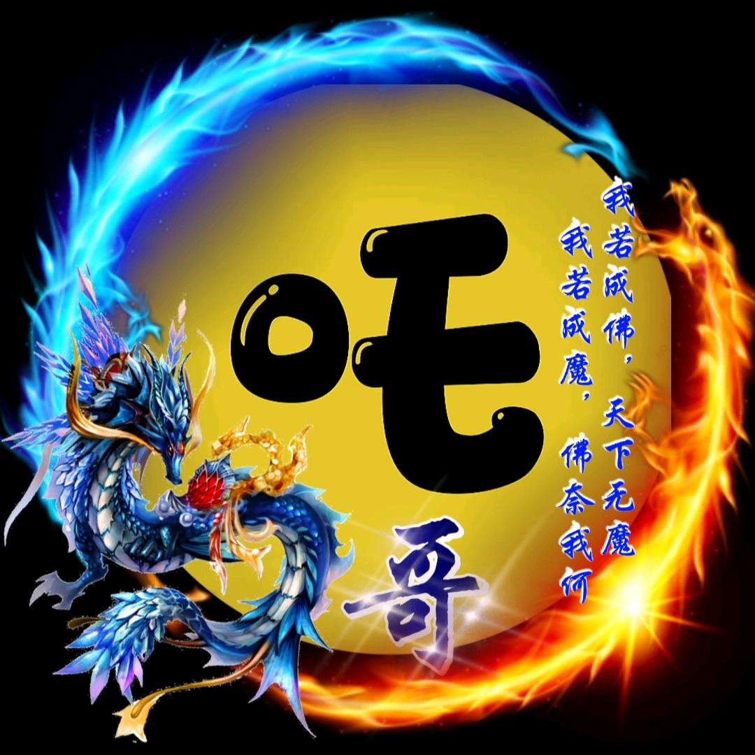 吒哥