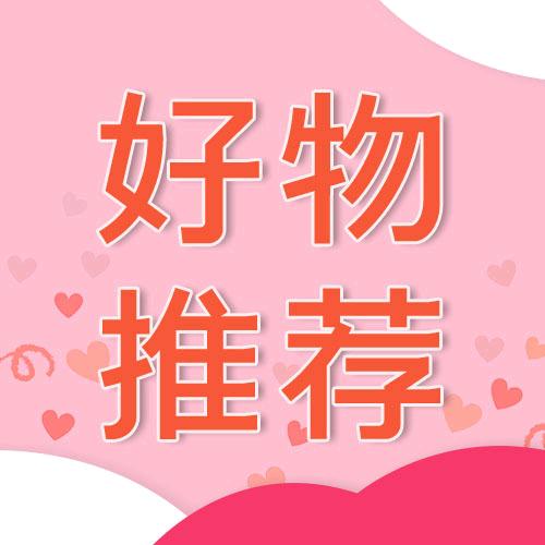 睿睿严选（好物推荐官）