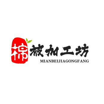 棉被加工坊