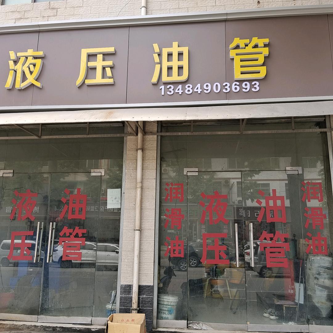 蓝田液压油管  专修液压