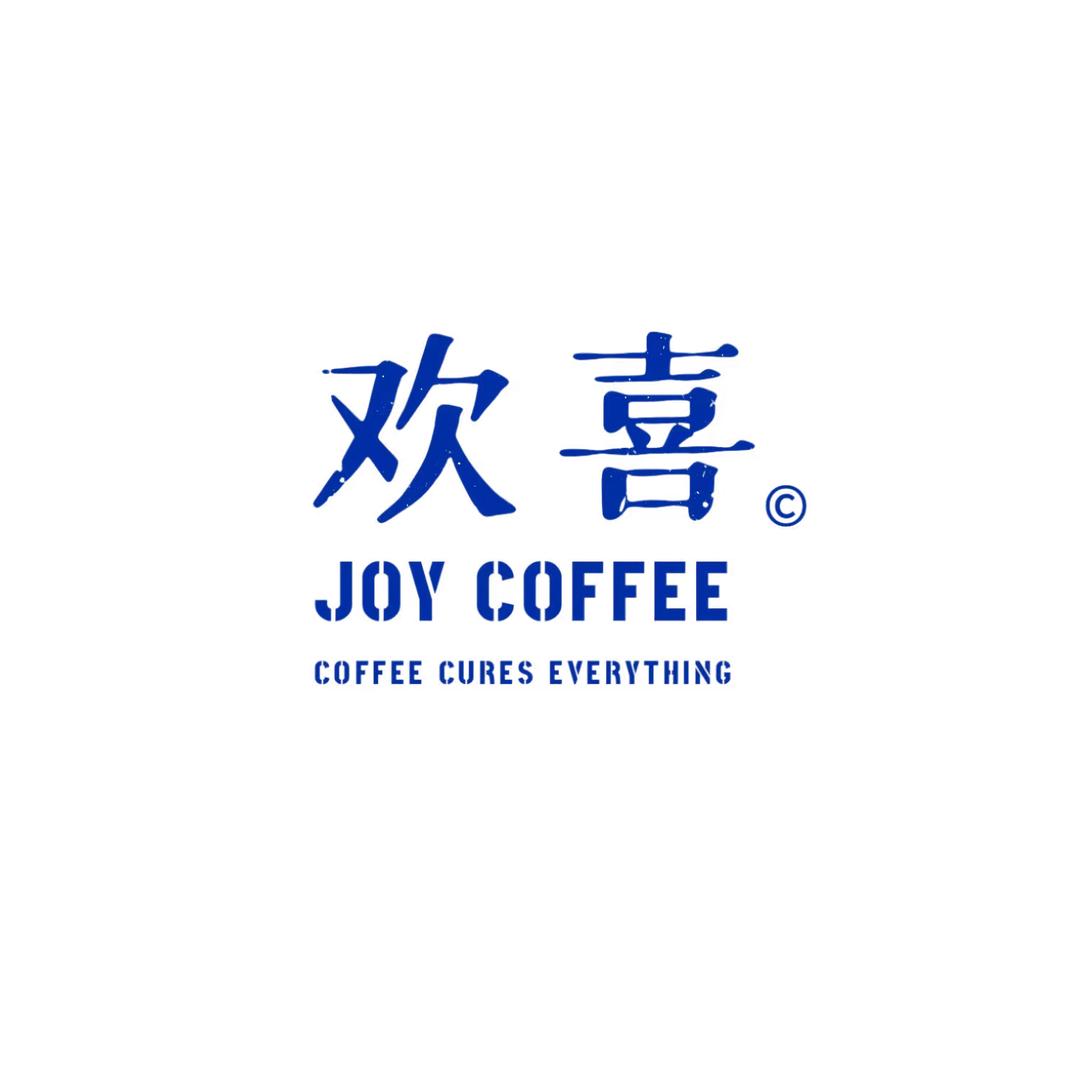 欢喜咖啡 JOY coffee